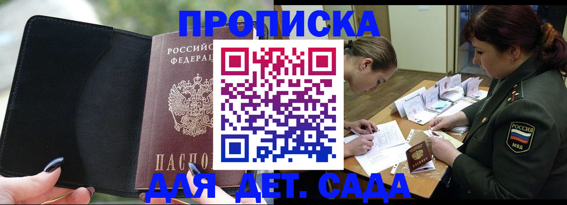 прописка ребенка в Феодосии