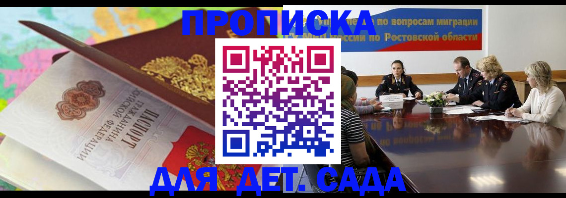 временная регистрация для всех в Феодосии