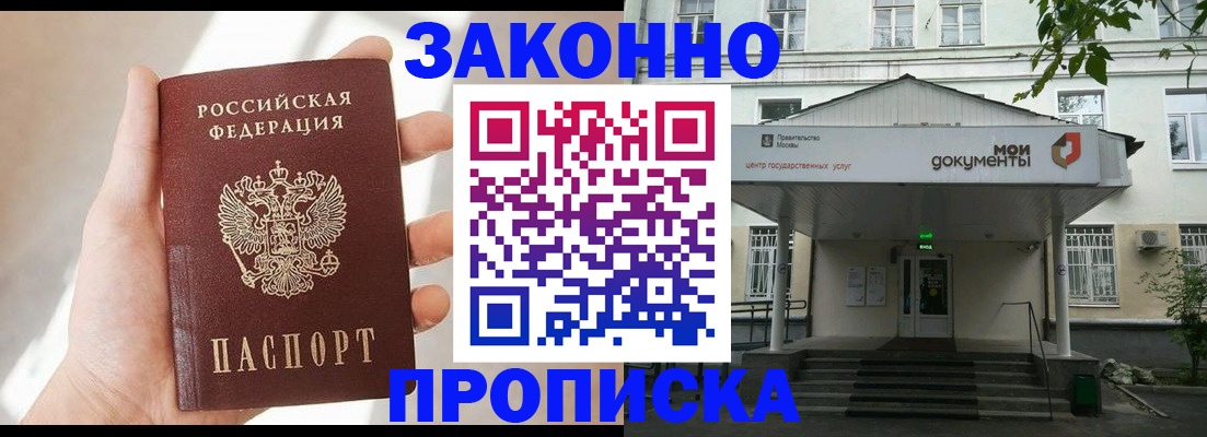 прописка регистрация в Феодосии