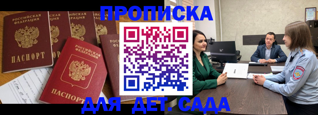 временная регистрация для школы в Феодосии
